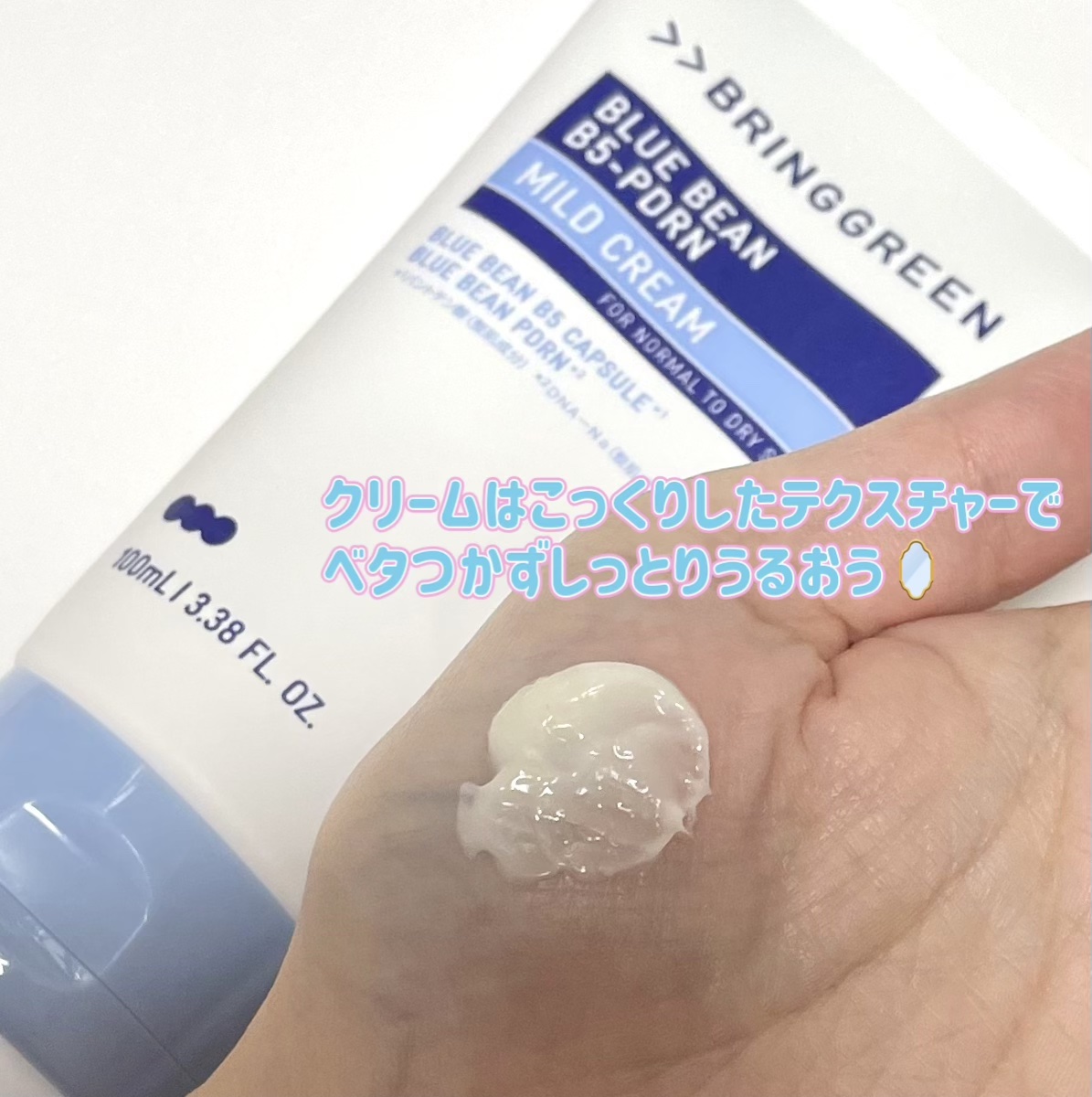 ブルービーンB5-PDRN™マイルドローション/BRING GREEN/乳液を使ったクチコミ（3枚目）