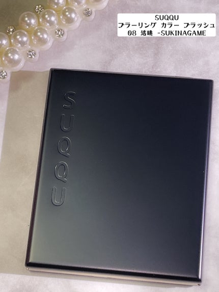 ブラーリング カラー ブラッシュ/SUQQU/パウダーチークを使ったクチコミ(2枚目)