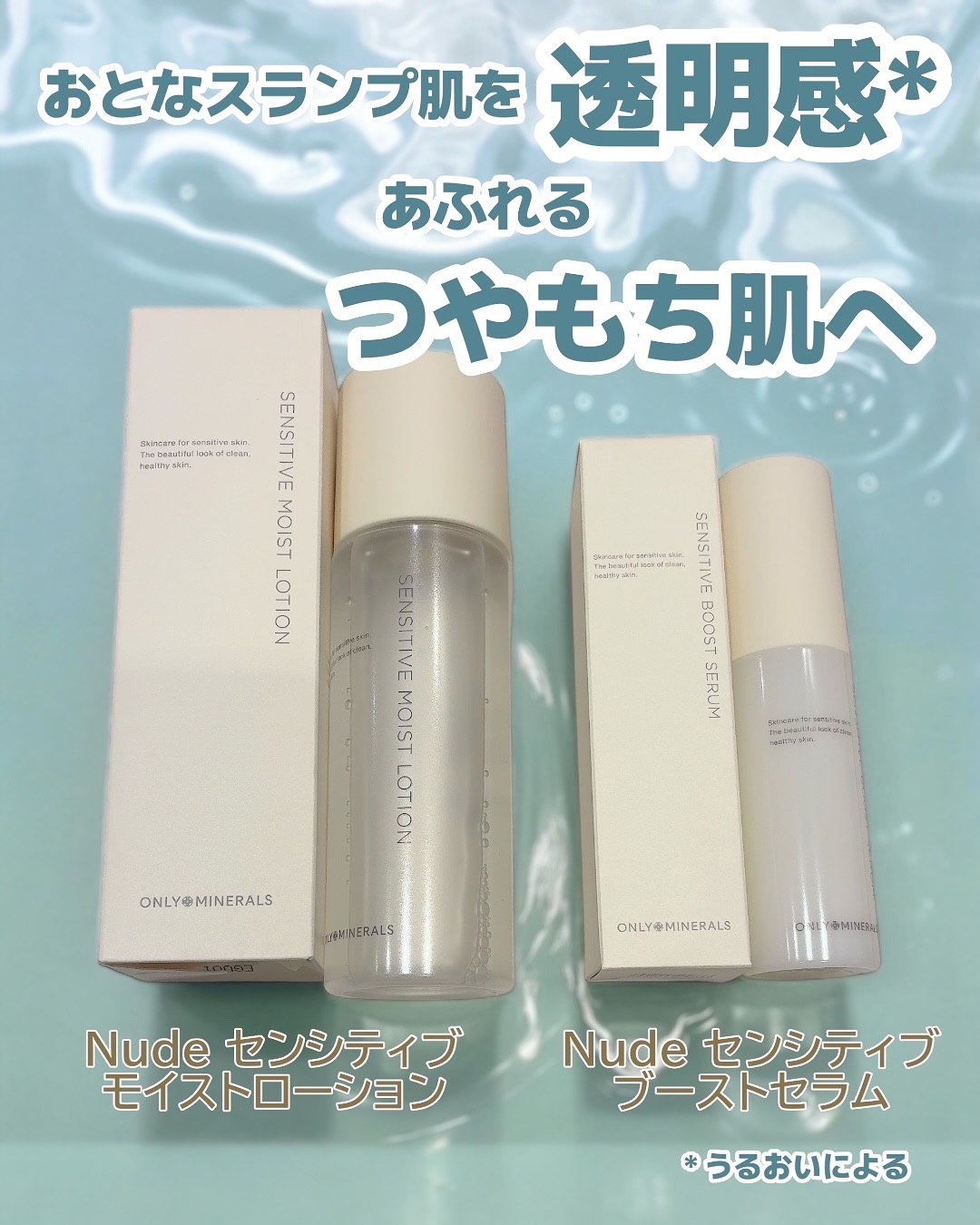 Nude センシティブブーストセラム/ONLY MINERALS/ブースター・導入液を使ったクチコミ（1枚目）