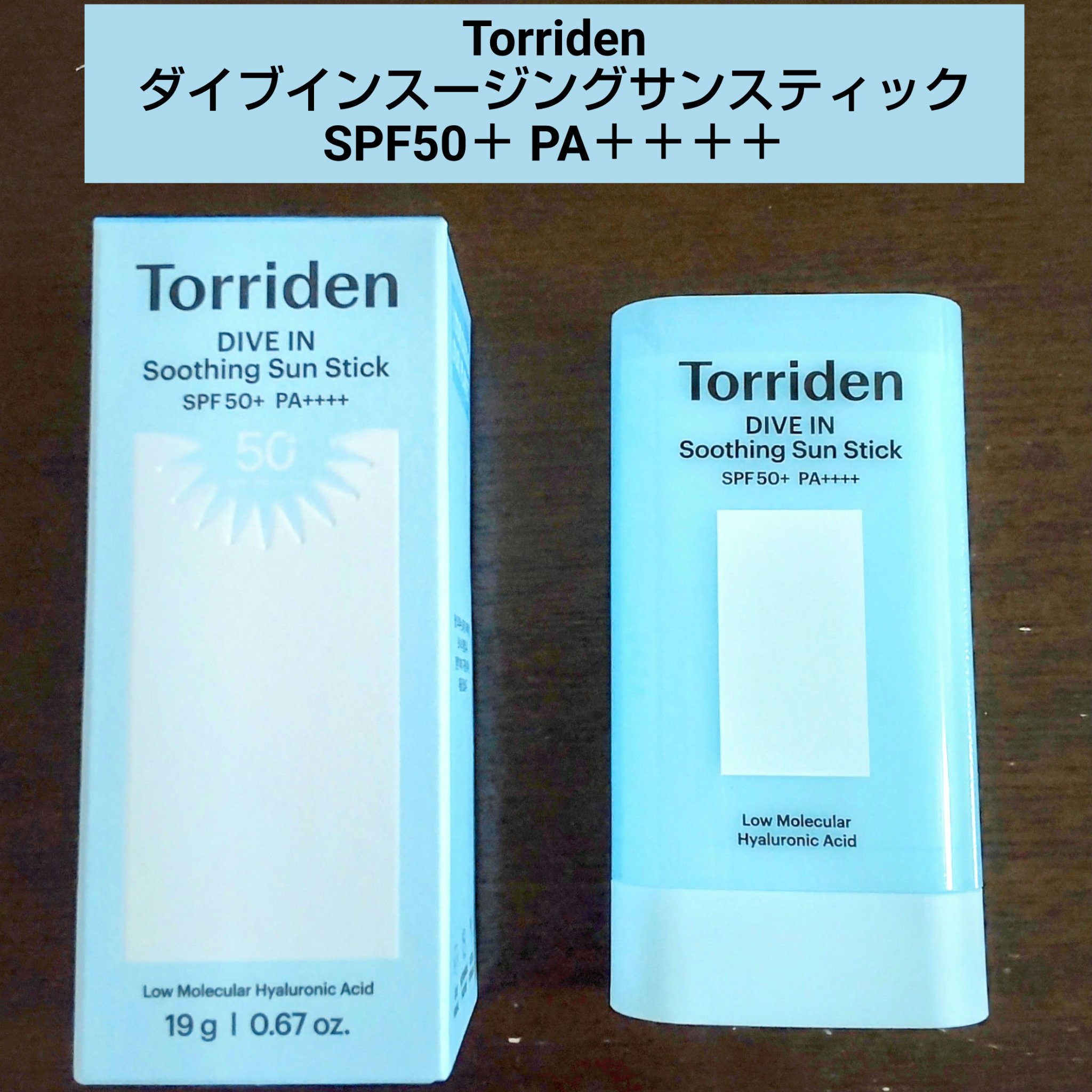 ダイブイン モイスチャー スージング サンスティック/Torriden/日焼け止めスティックを使ったクチコミ（1枚目）