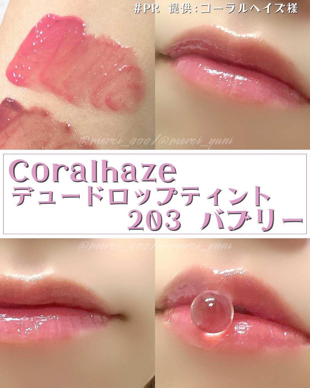 デュー ドロップ ティント/Coralhaze/リップティントを使ったクチコミ（2枚目）