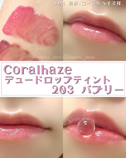 デュー ドロップ ティント/Coralhaze/リップティントを使ったクチコミ(2枚目)
