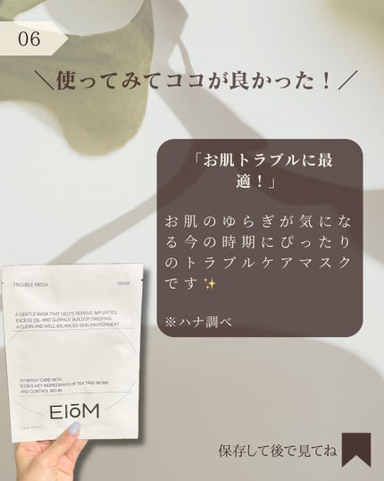 トラブルパッチマスク/EIOM/その他スキンケアを使ったクチコミ(7枚目)
