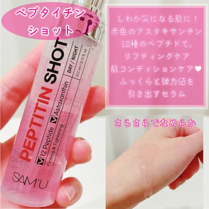 シナジーショットエディション/SAM'U/スキンケアキットを使ったクチコミ(4枚目)