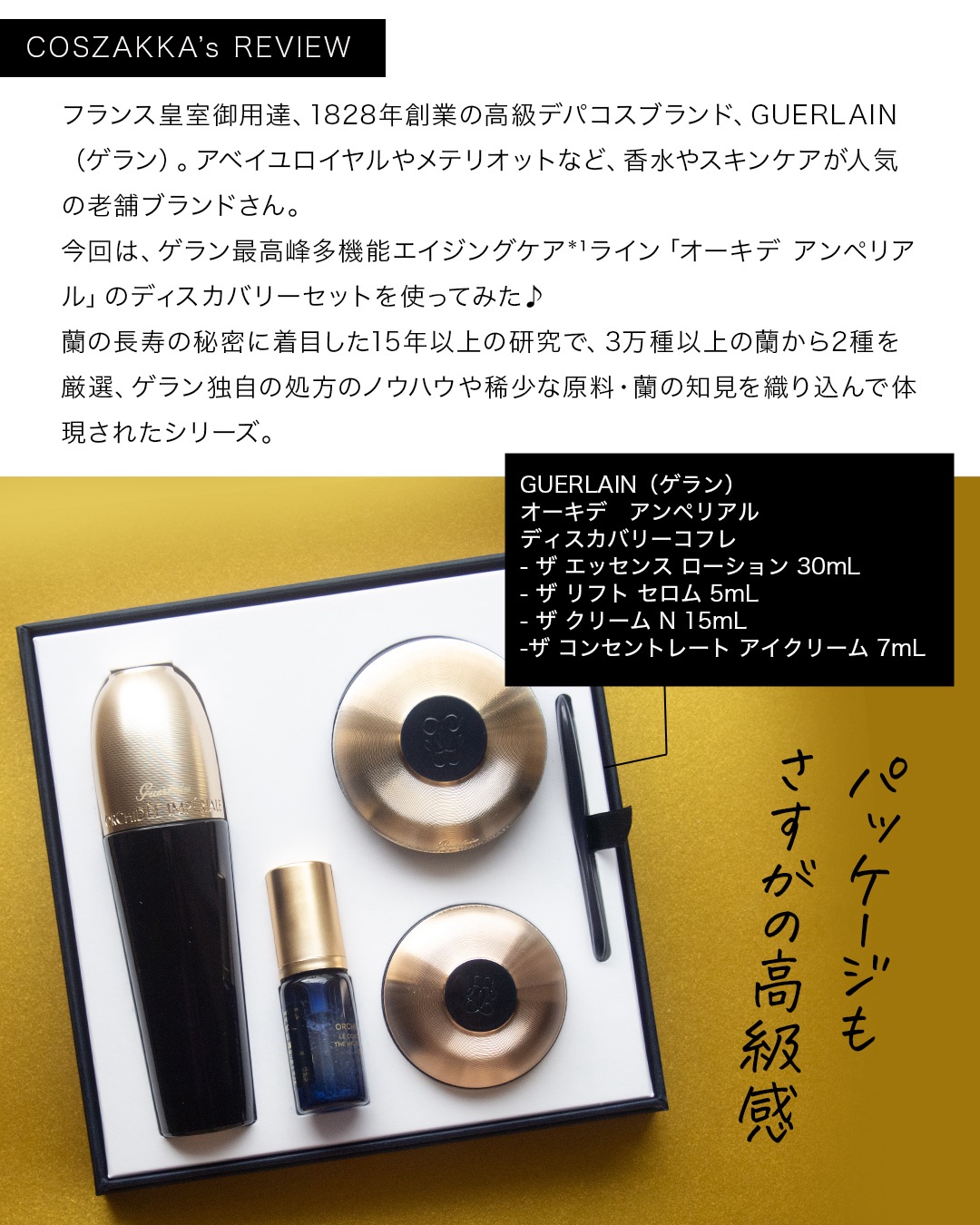 オーキデ アンペリアル ザ クリーム/GUERLAIN/フェイスクリームを使ったクチコミ（3枚目）