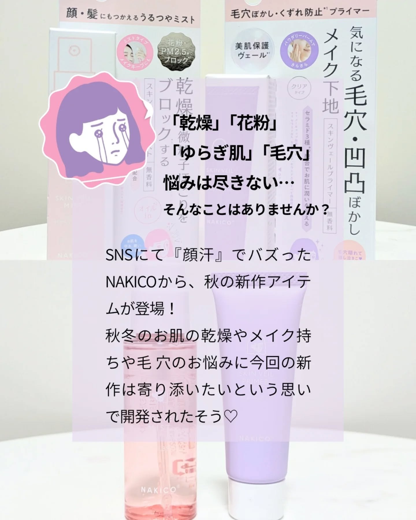 スキンヴェールプライマー/NAKICO/化粧下地を使ったクチコミ（2枚目）