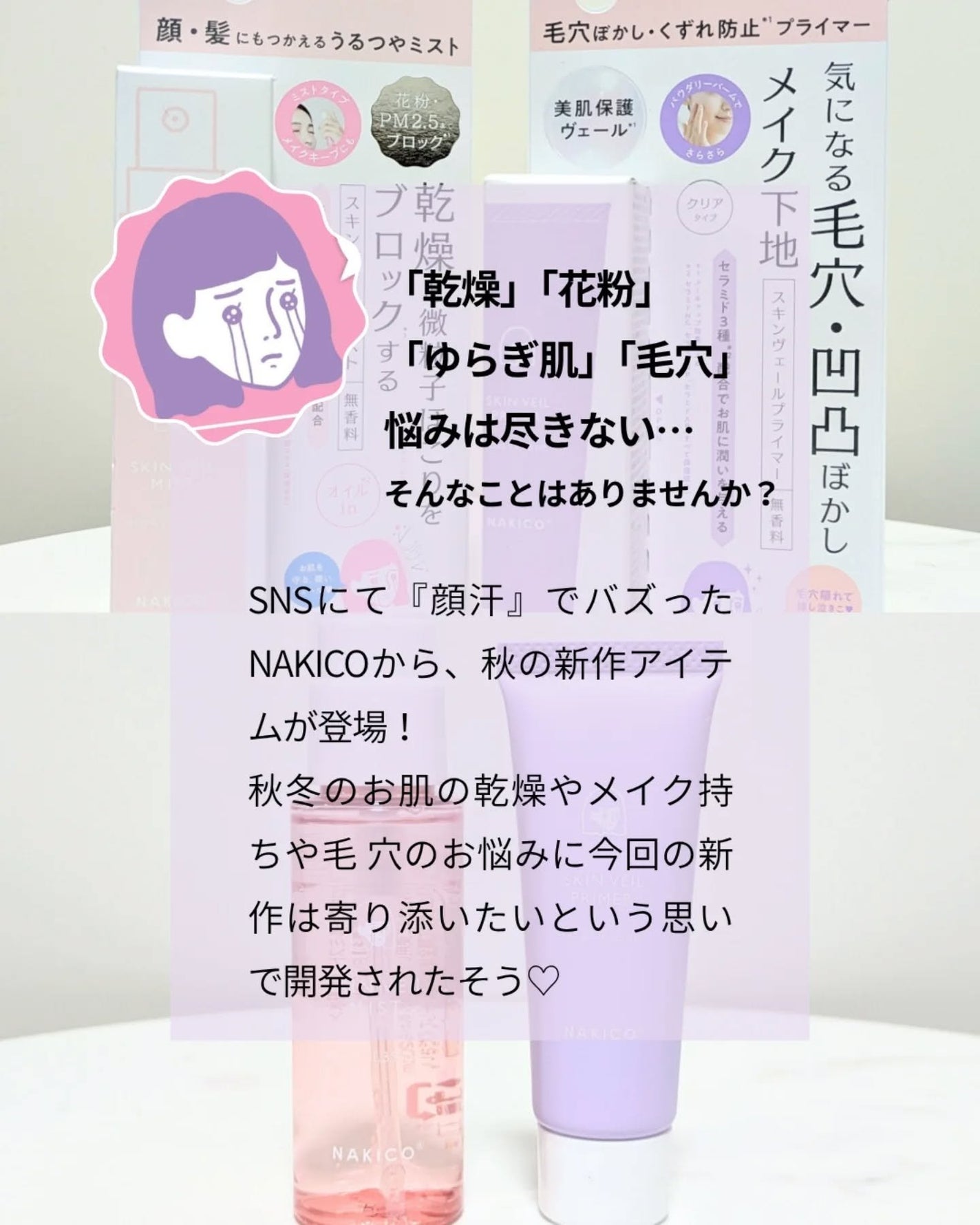 スキンヴェールプライマー/NAKICO/化粧下地を使ったクチコミ(2枚目)