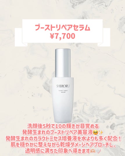 ブーストリペアセラム/SHIRORU/美容液を使ったクチコミ(2枚目)