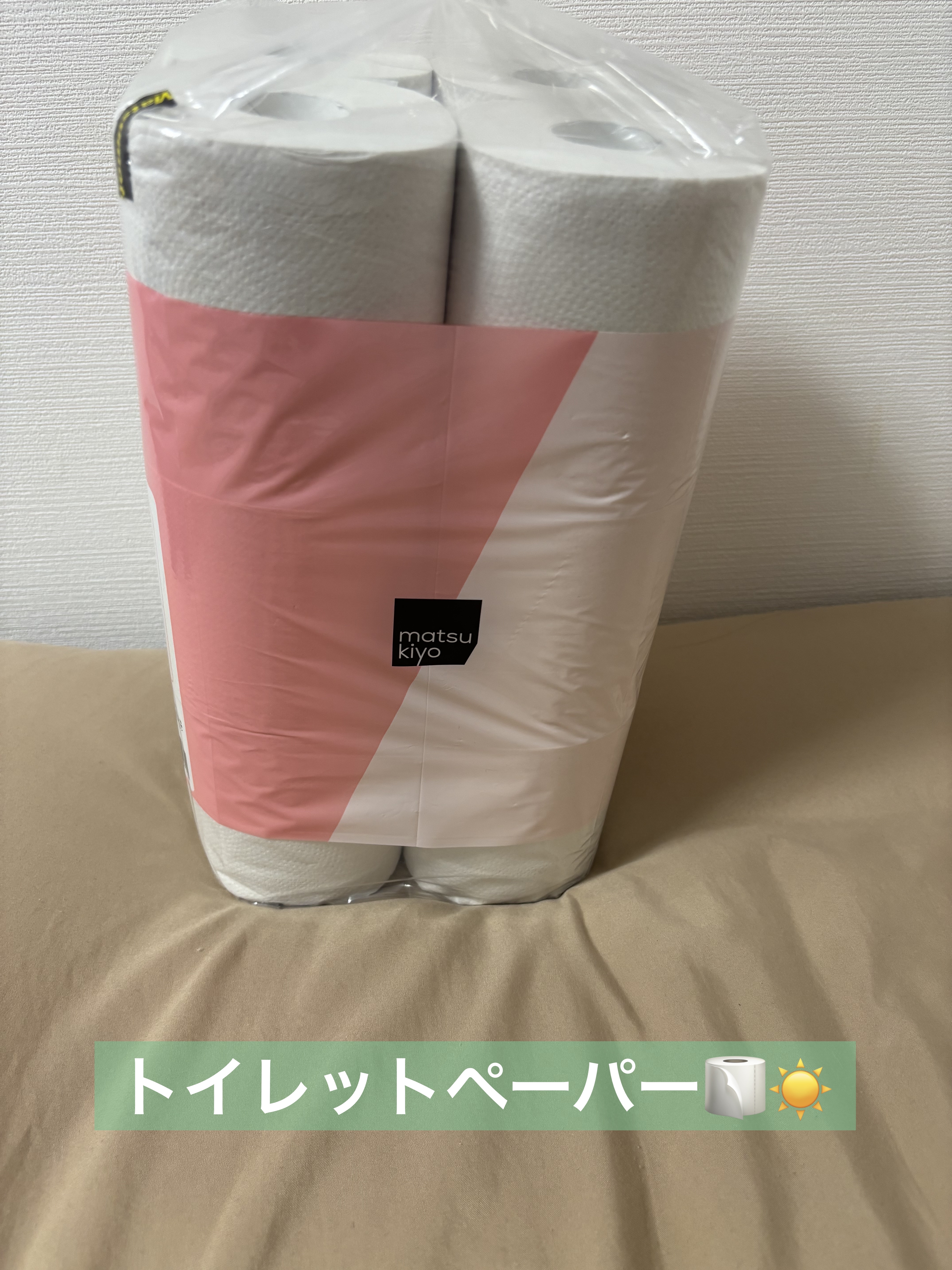 マツキヨで購入しました！


#トイレットペーパー#マツキヨ
