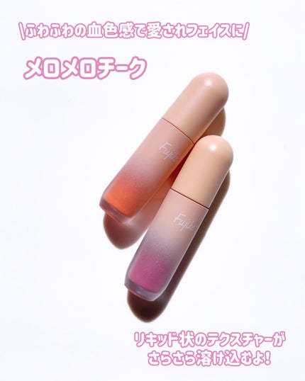 メロメロチーク/Fujiko/リキッドチークを使ったクチコミ(2枚目)