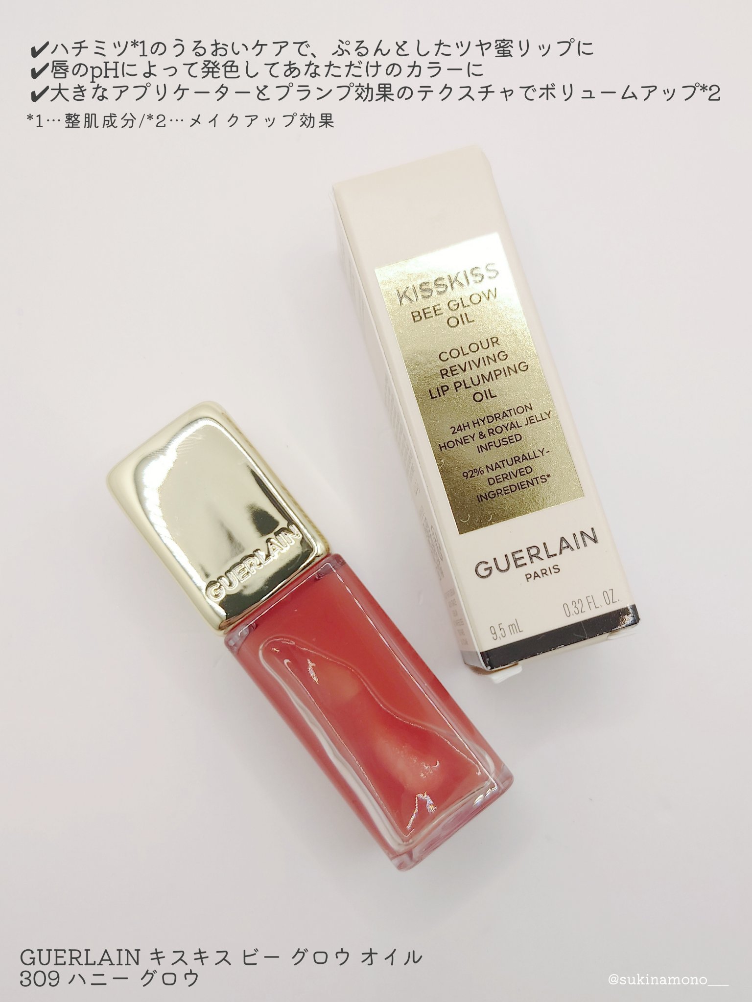 キスキス ビー グロウ オイル/GUERLAIN/リップグロスを使ったクチコミ（2枚目）