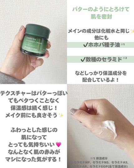 グリーンティー セラミド バリア クリーム/innisfree/フェイスクリームを使ったクチコミ(3枚目)