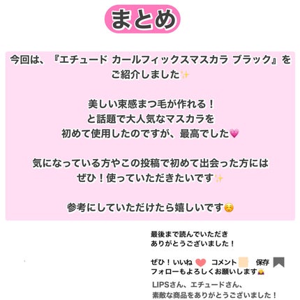 カールフィックスマスカラ/ETUDE/マスカラを使ったクチコミ(5枚目)