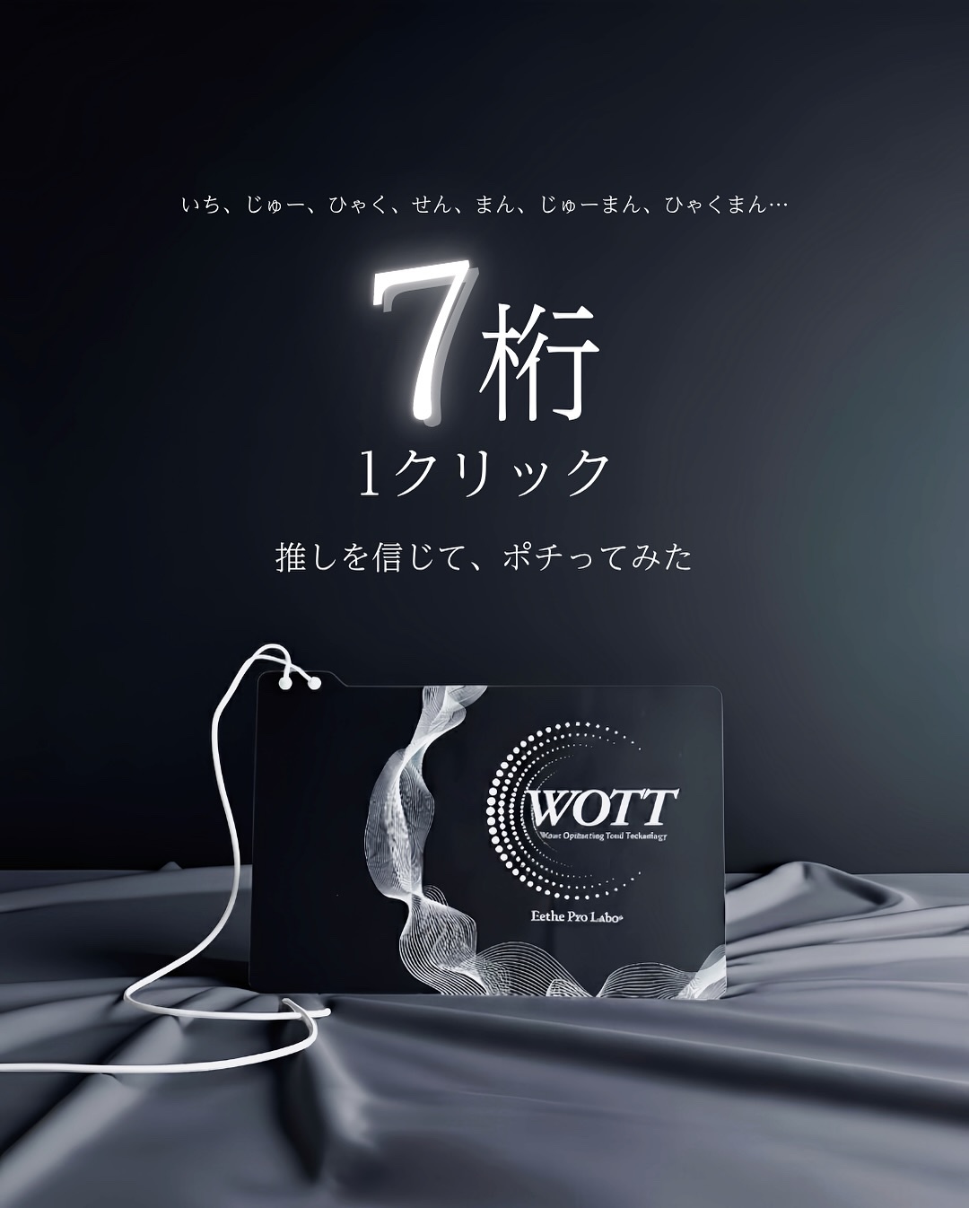 ⁡
 
 
7桁、1クリック。
推しを信じて、ポチってみた
⁡
⁡
⁡
新車が買える値段で、
買ったのは“ホームケアの終着点”
⁡
⁡
⁡
定価140万円超え
美顔器として考えたら、正気じゃない
でも、研究も含め美顔器に1000万以上
鬼課