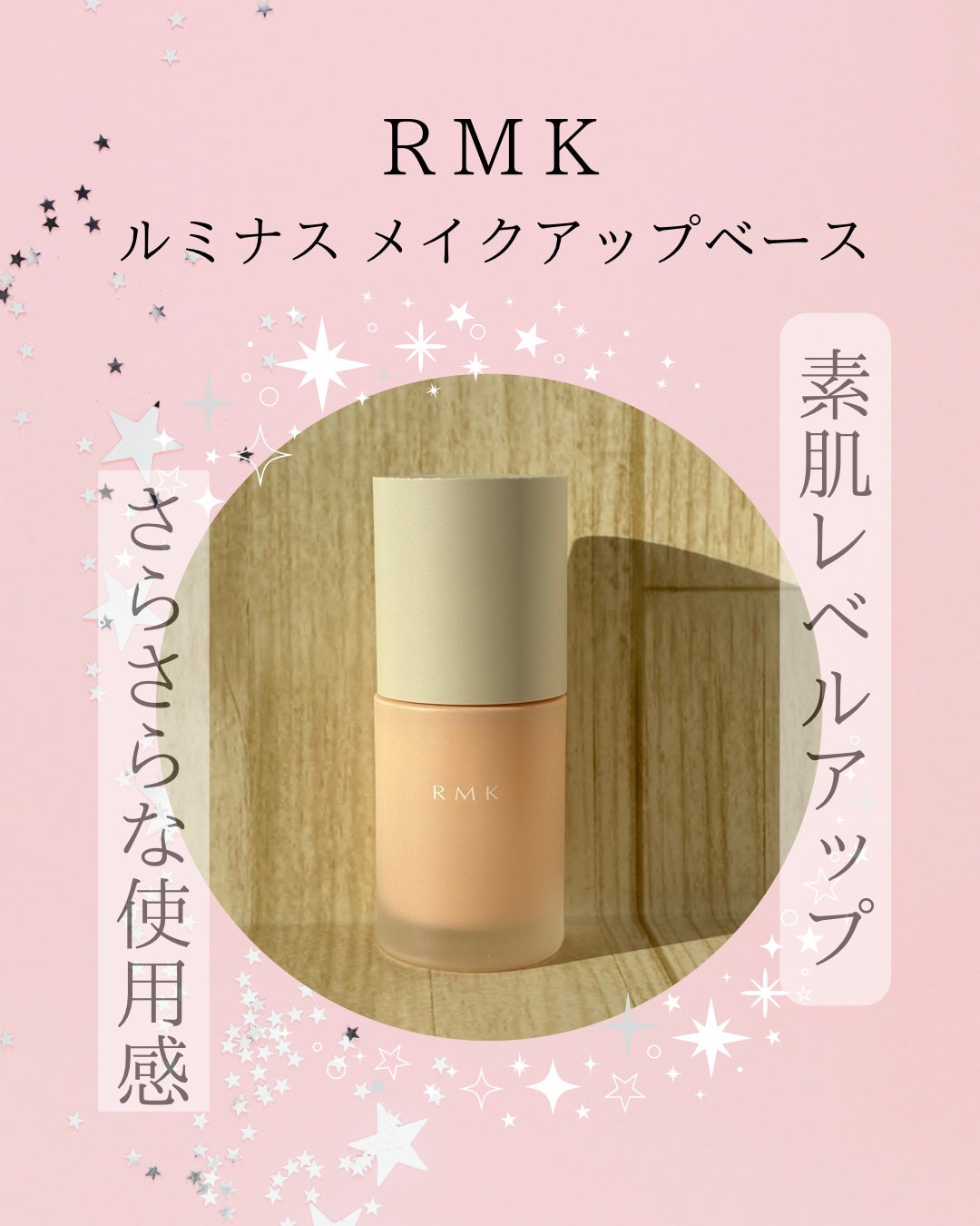 RMK ルミナス メイクアップベース/RMK/化粧下地を使ったクチコミ(1枚目)