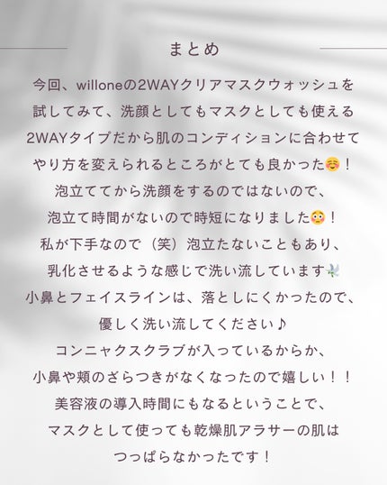 willone 2WAYクリアマスクウォッシュ/クラシエ/その他洗顔料を使ったクチコミ(7枚目)