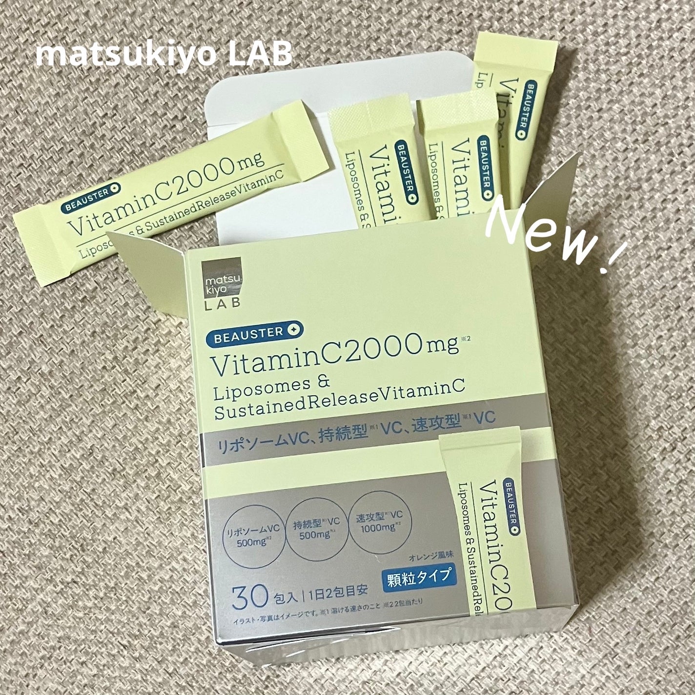 リポソーム+持続型ビタミンC顆粒/matsukiyo LAB/美容サプリメントを使ったクチコミ(1枚目)