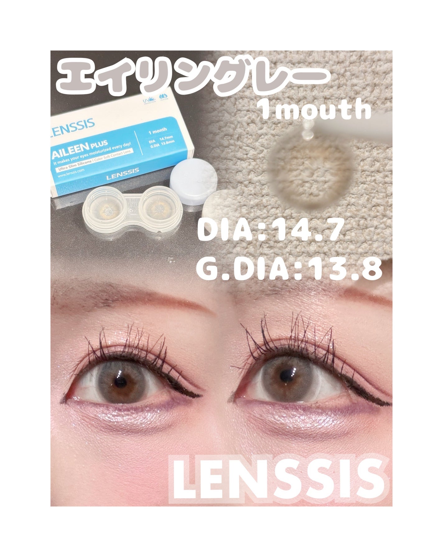 エイリンシリーズ/LENSSIS/カラーコンタクトレンズを使ったクチコミ(1枚目)