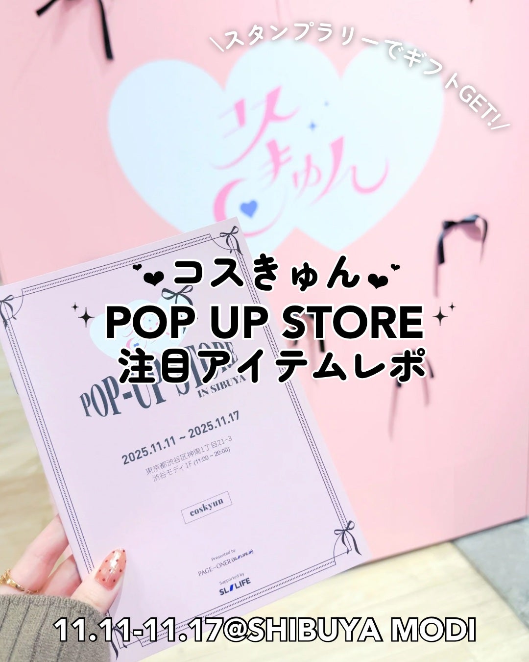 とりなべちゃん on LIPS 「.𓍯コスきゅん.韓国コスメのポップアップイベント「コスきゅん」..」(1枚目)