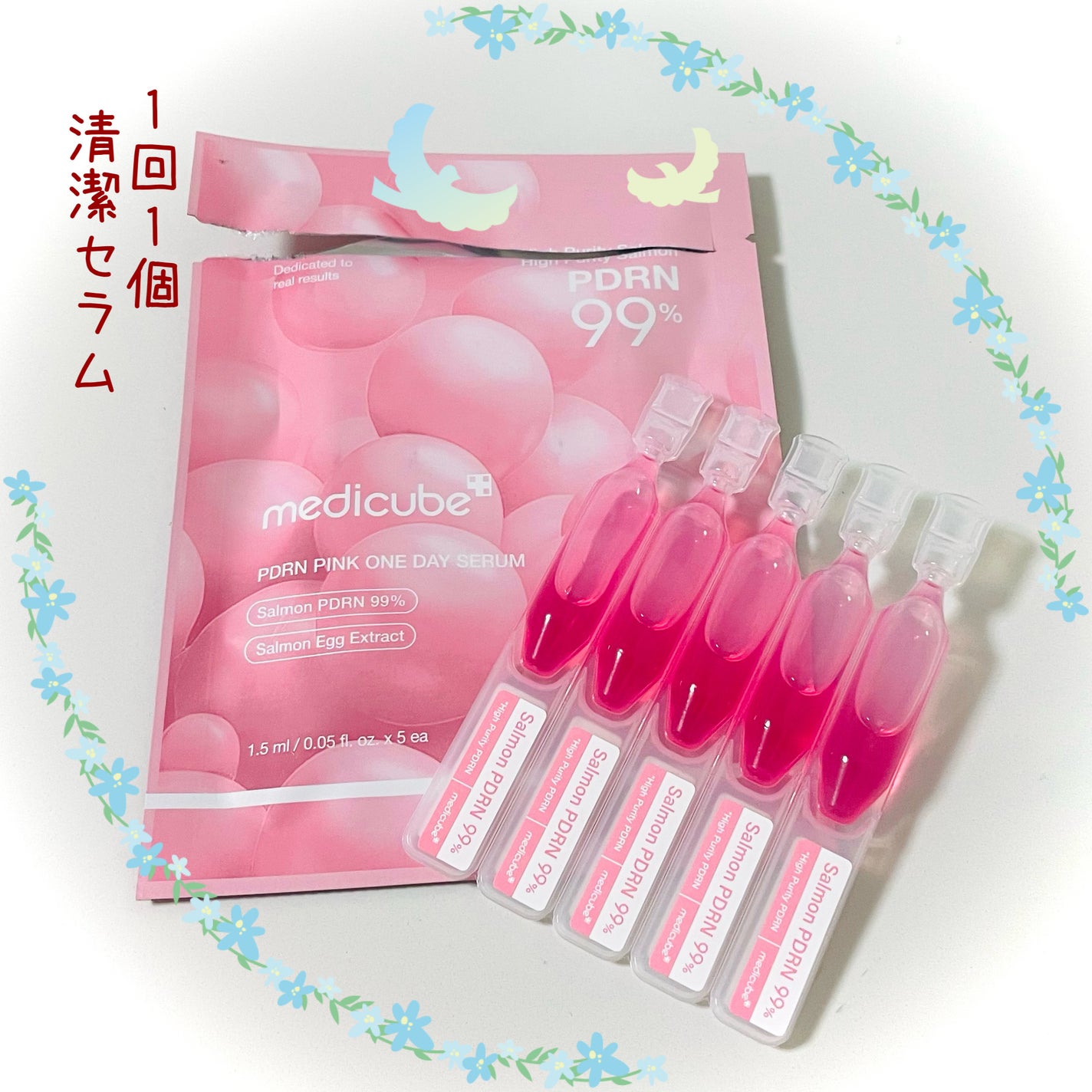 PDRNピンクワンデーセラム /MEDICUBE/美容液を使ったクチコミ(1枚目)