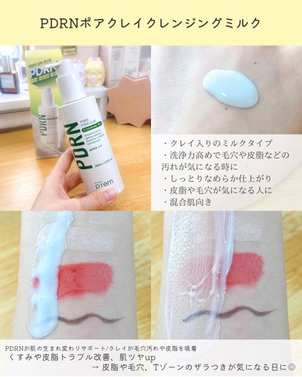 セーフミー リリーフモイスチャー クレンジングミルク /make prem/ミルククレンジングを使ったクチコミ(4枚目)