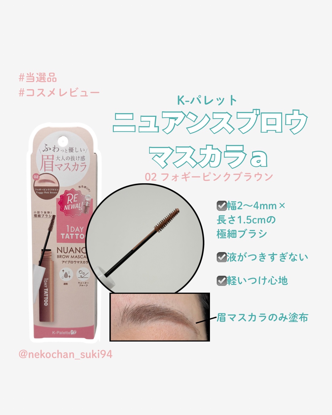 K-パレット ふわ眉コンシーラーa/K-パレット/眉マスカラを使ったクチコミ（1枚目）