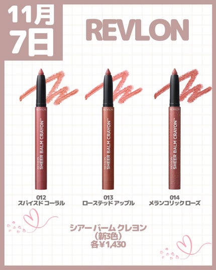 レブロン シアー バーム クレヨン 013 ローステッド アップル/REVLON/口紅の画像