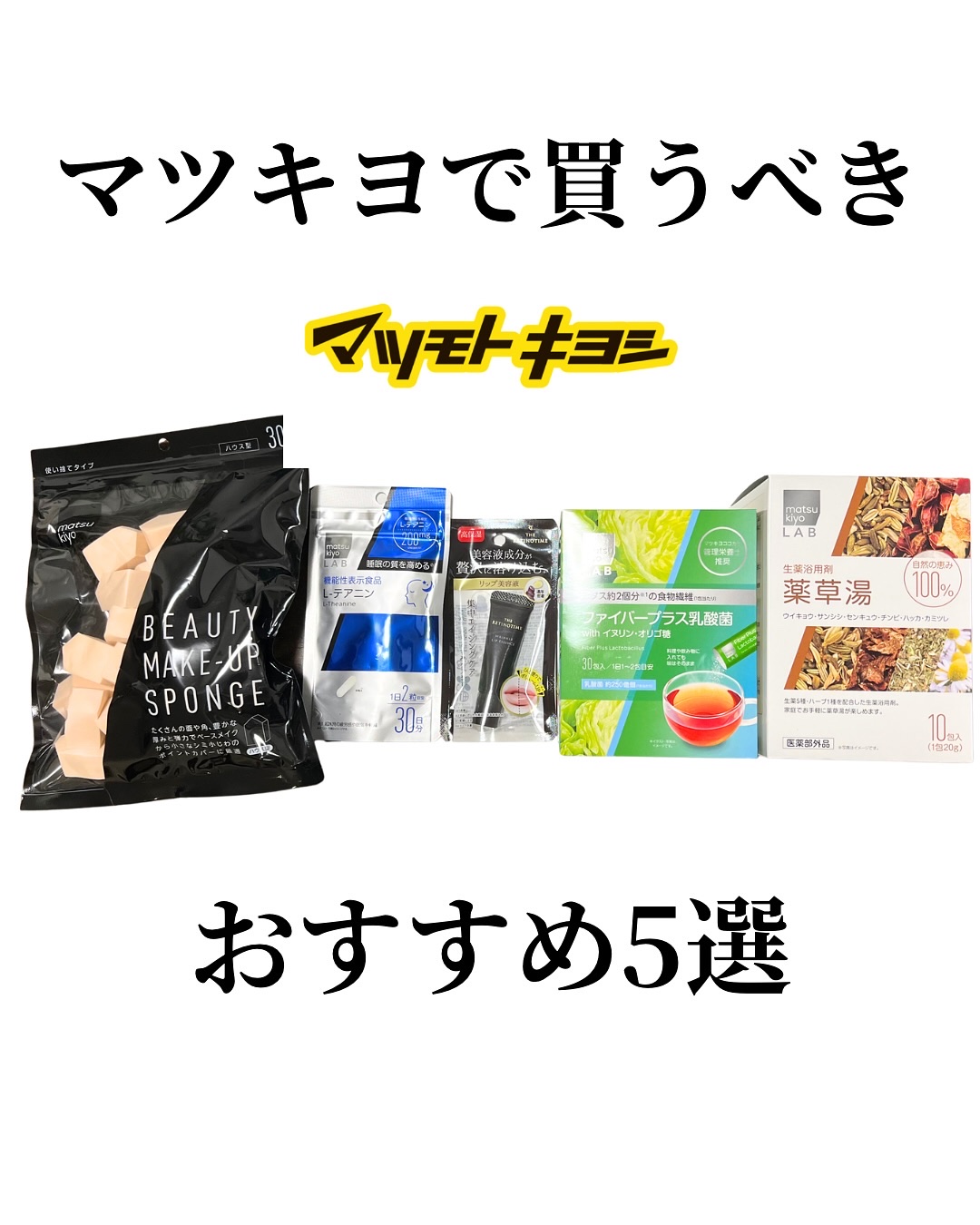 生薬浴用剤　薬草湯/matsukiyo/生薬系入浴剤を使ったクチコミ（1枚目）