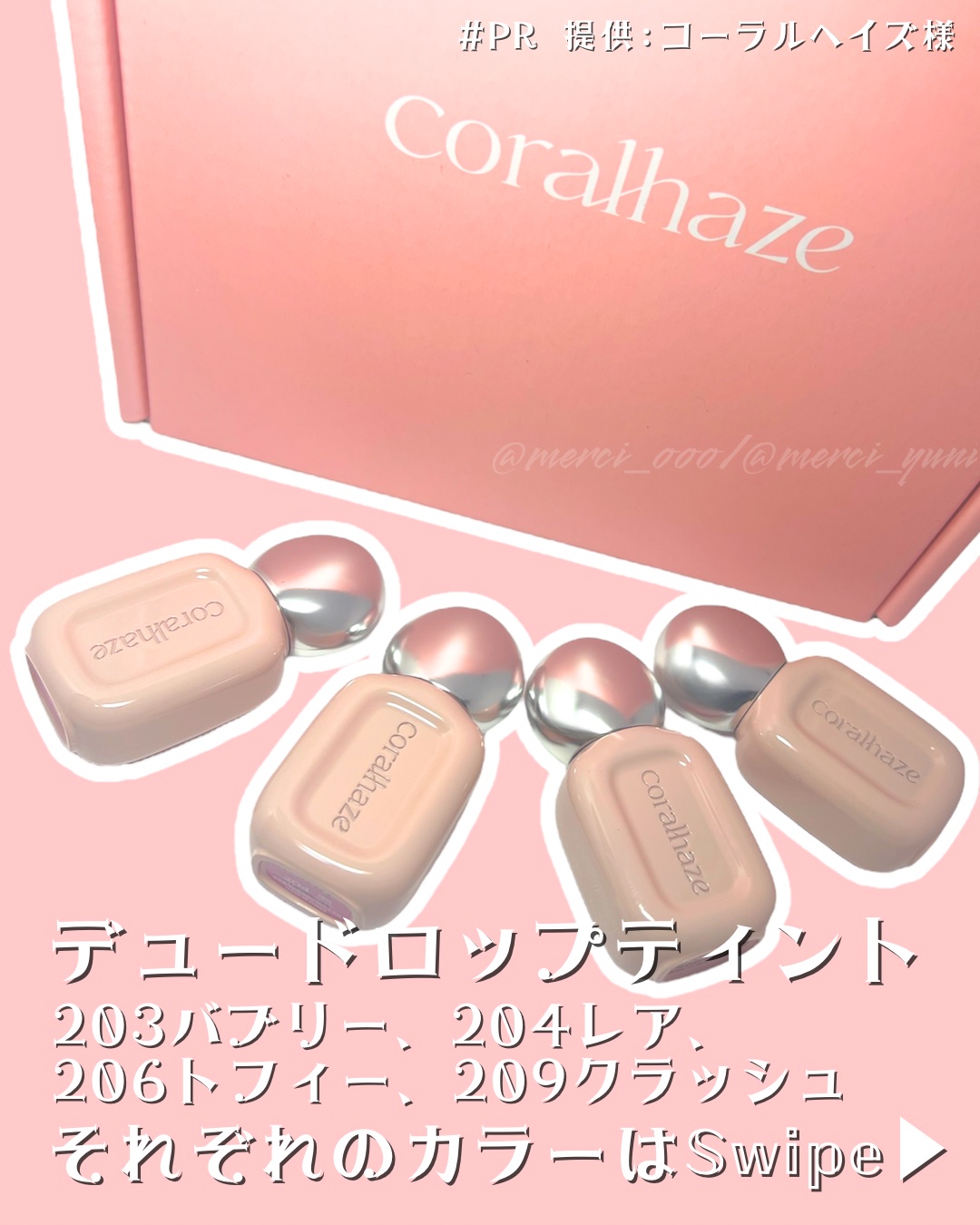 デュー ドロップ ティント/Coralhaze/リップティントを使ったクチコミ（1枚目）