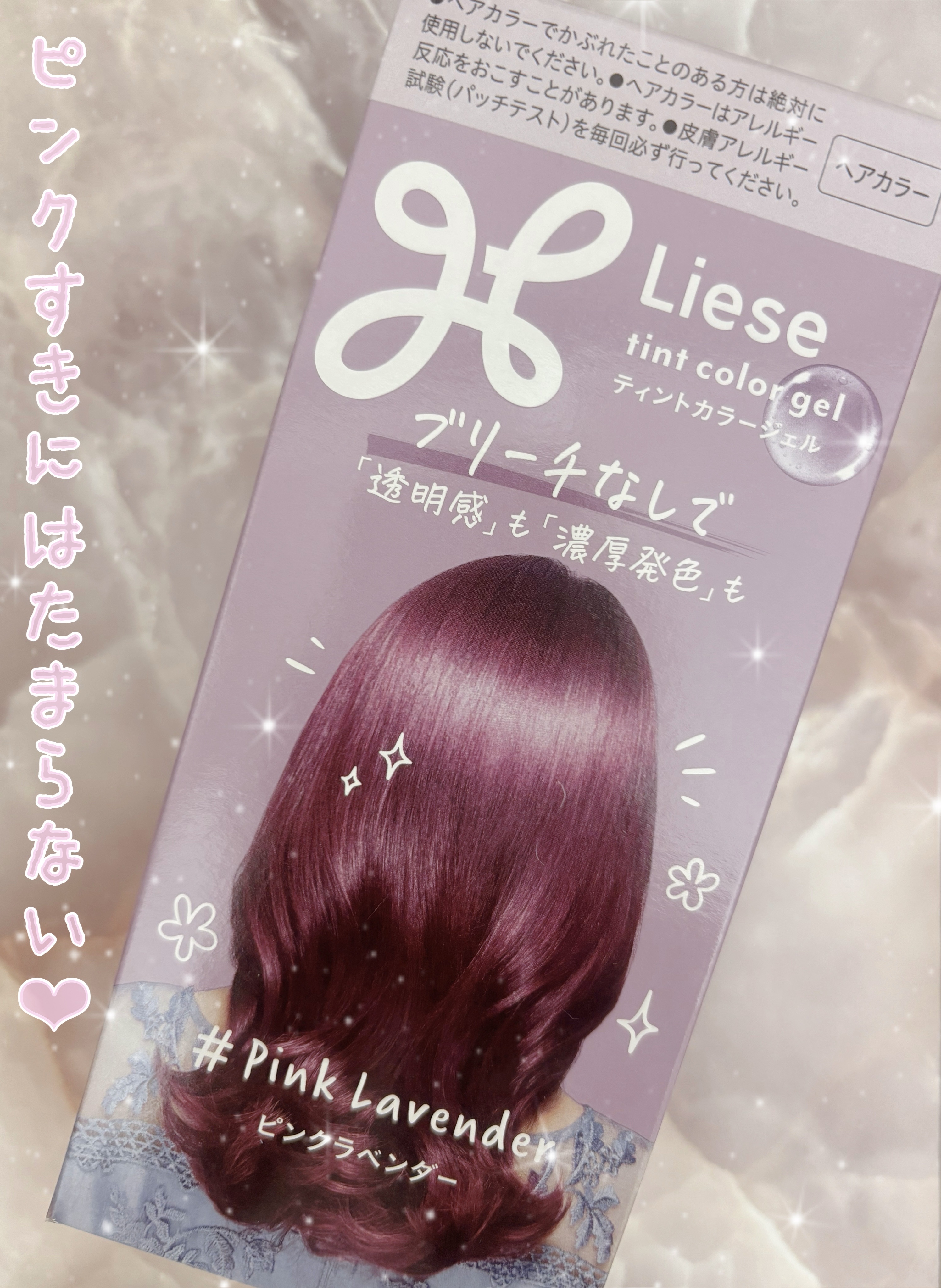 リーゼ ティントカラージェル ピンクラベンダー/リーゼ/ヘアカラーを使ったクチコミ（1枚目）