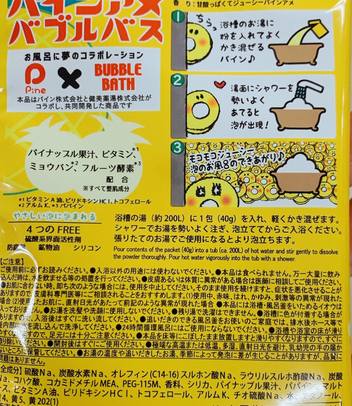 パインアメバブルバス/ヘルスビューティー/炭酸系入浴剤を使ったクチコミ(2枚目)