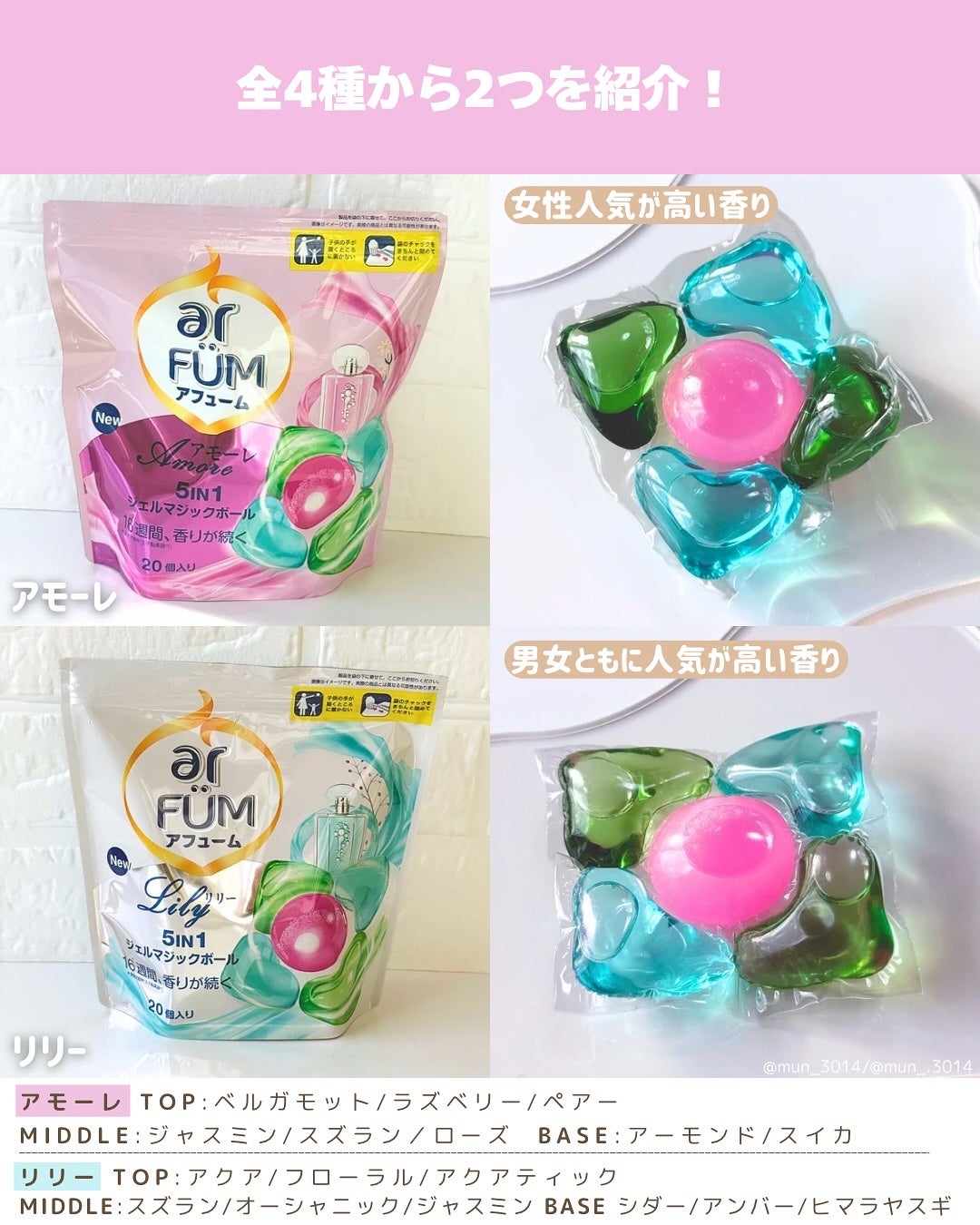 アモーレ ランドリーボール/arFUM/洗濯洗剤を使ったクチコミ(3枚目)