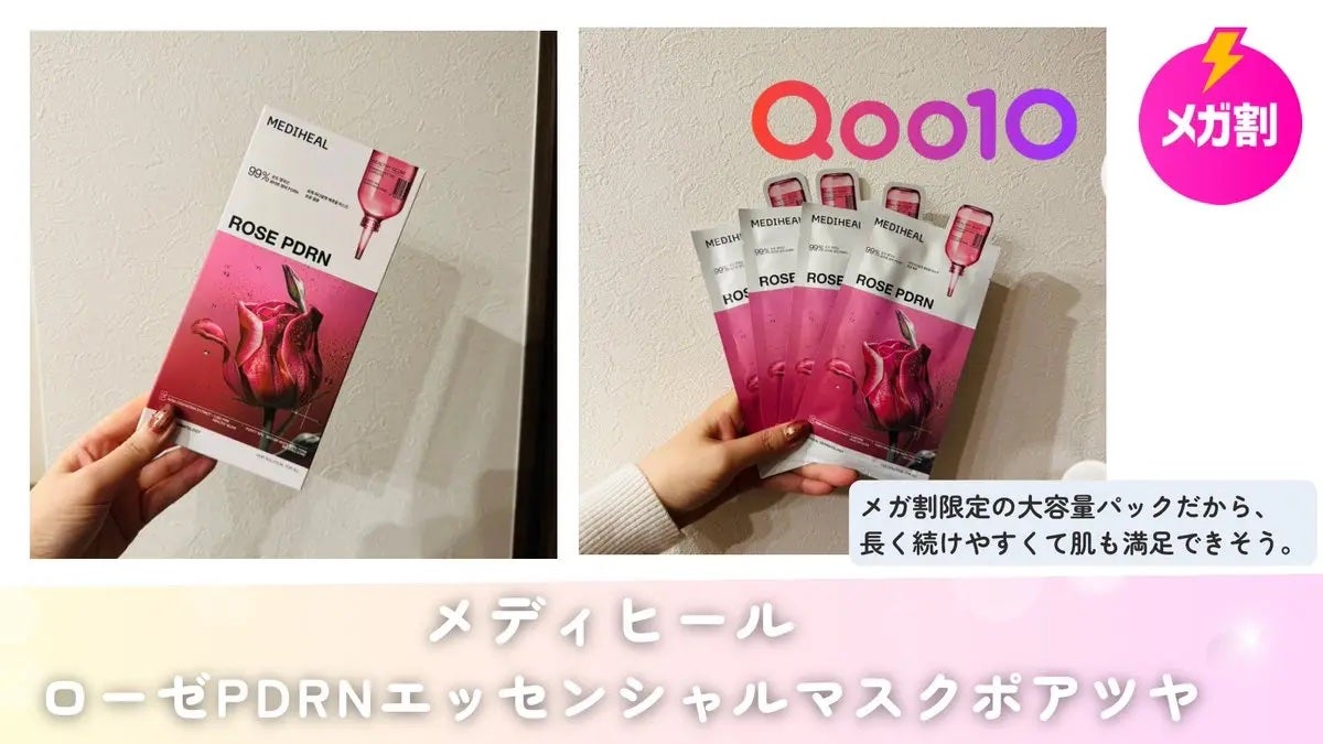 ローゼPDRNエッセンシャルマスクヘルシーグロウ/MEDIHEAL/シートマスク・パックを使ったクチコミ(1枚目)