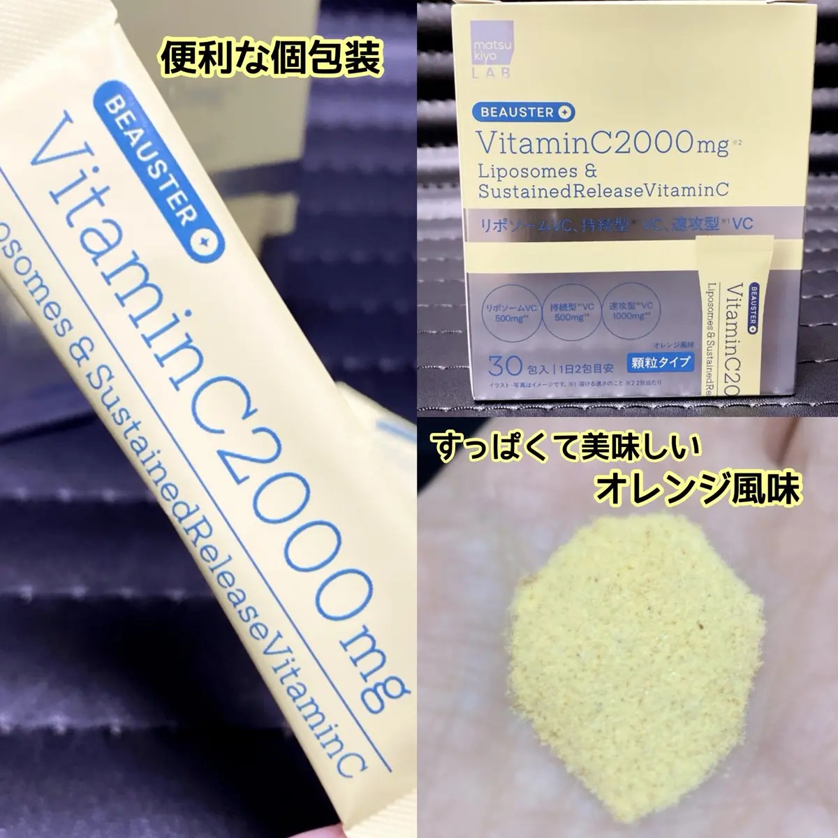 リポソーム＋持続型ビタミンC顆粒/matsukiyo LAB/美容サプリメントを使ったクチコミ（3枚目）