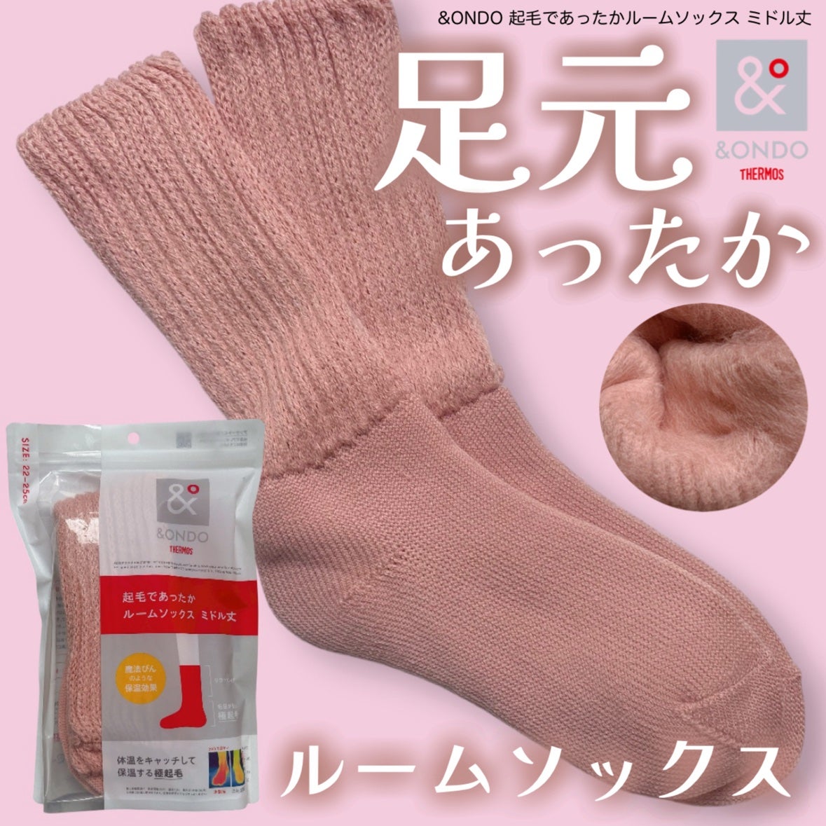 起毛であったかルームソックス ミドル丈/&ONDO/暖かい靴下を使ったクチコミ(1枚目)