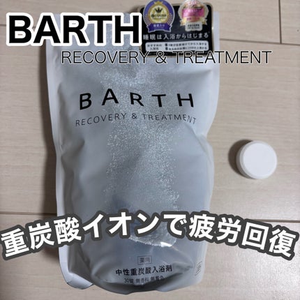 中性重炭酸入浴剤/BARTH/炭酸系入浴剤を使ったクチコミ(1枚目)
