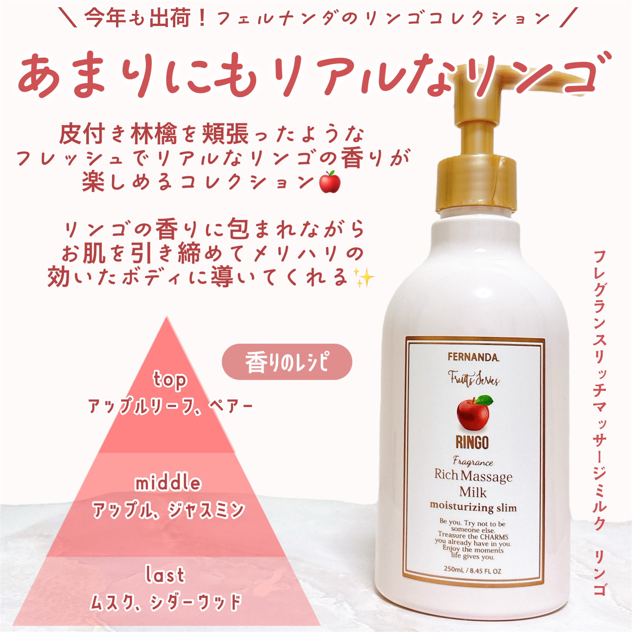 フレグランスリッチマッサージミルク（リンゴ）/フェルナンダ/ボディミルクを使ったクチコミ（2枚目）