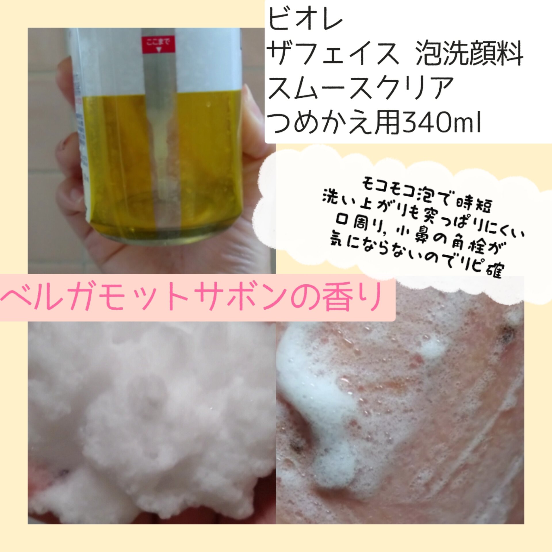 ビオレ ザフェイス 泡洗顔料 スムースクリア/ビオレ/泡洗顔を使ったクチコミ（2枚目）
