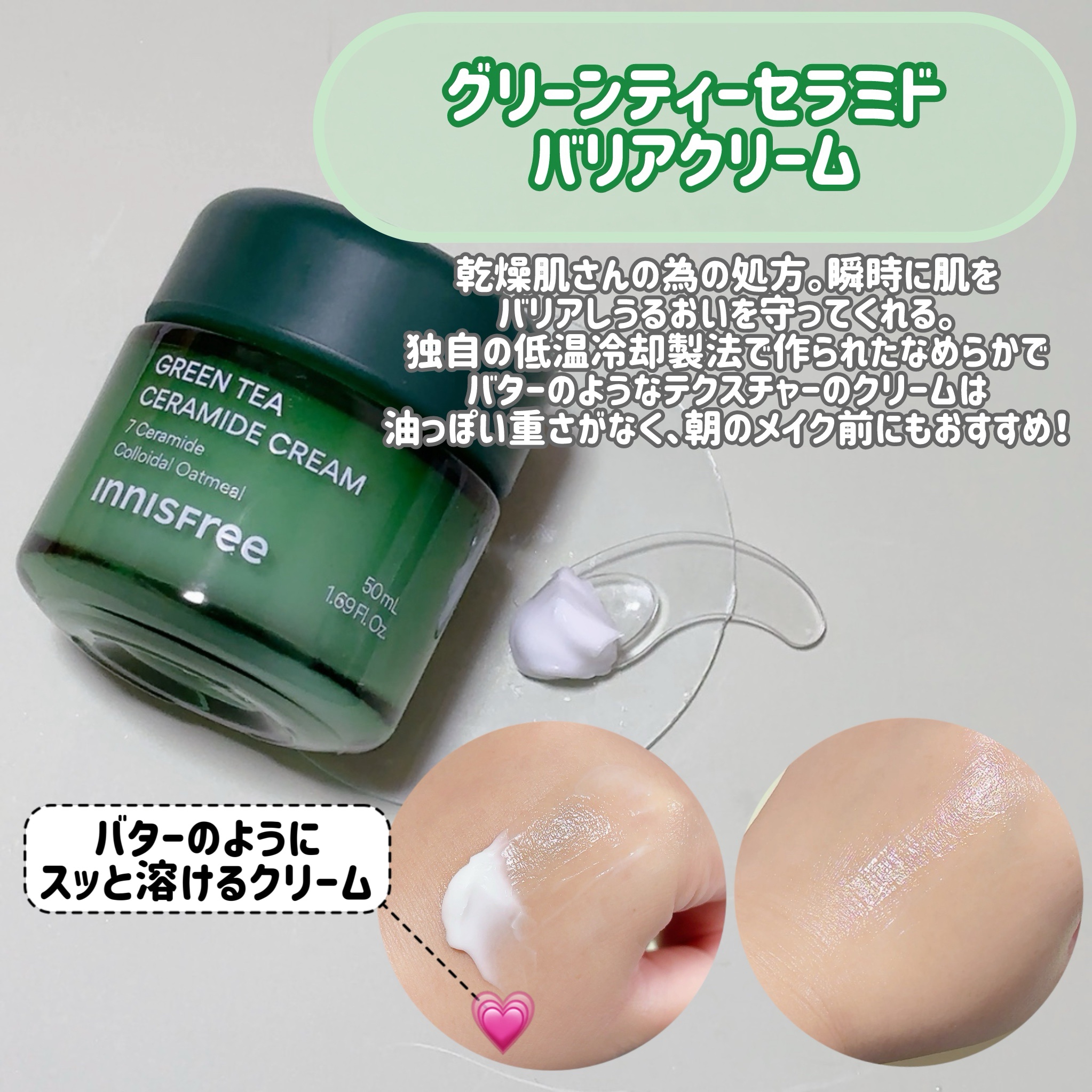 グリーンティー セラミド バリア クリーム​/innisfree/フェイスクリームを使ったクチコミ（3枚目）