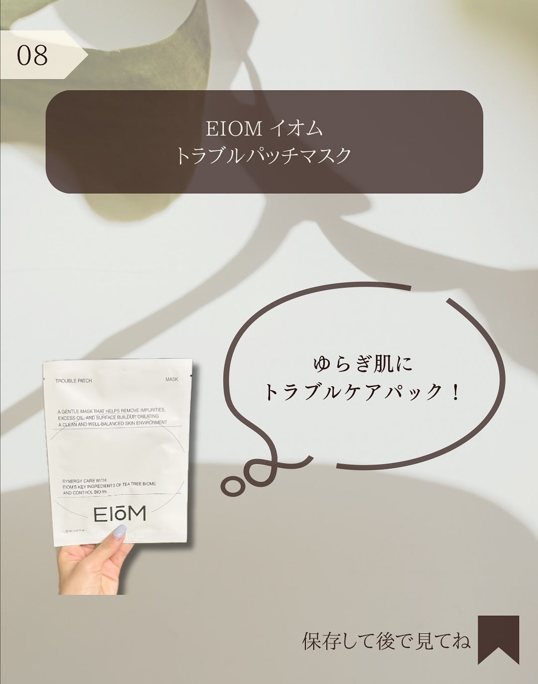 トラブルパッチマスク/EIOM/その他スキンケアを使ったクチコミ(9枚目)