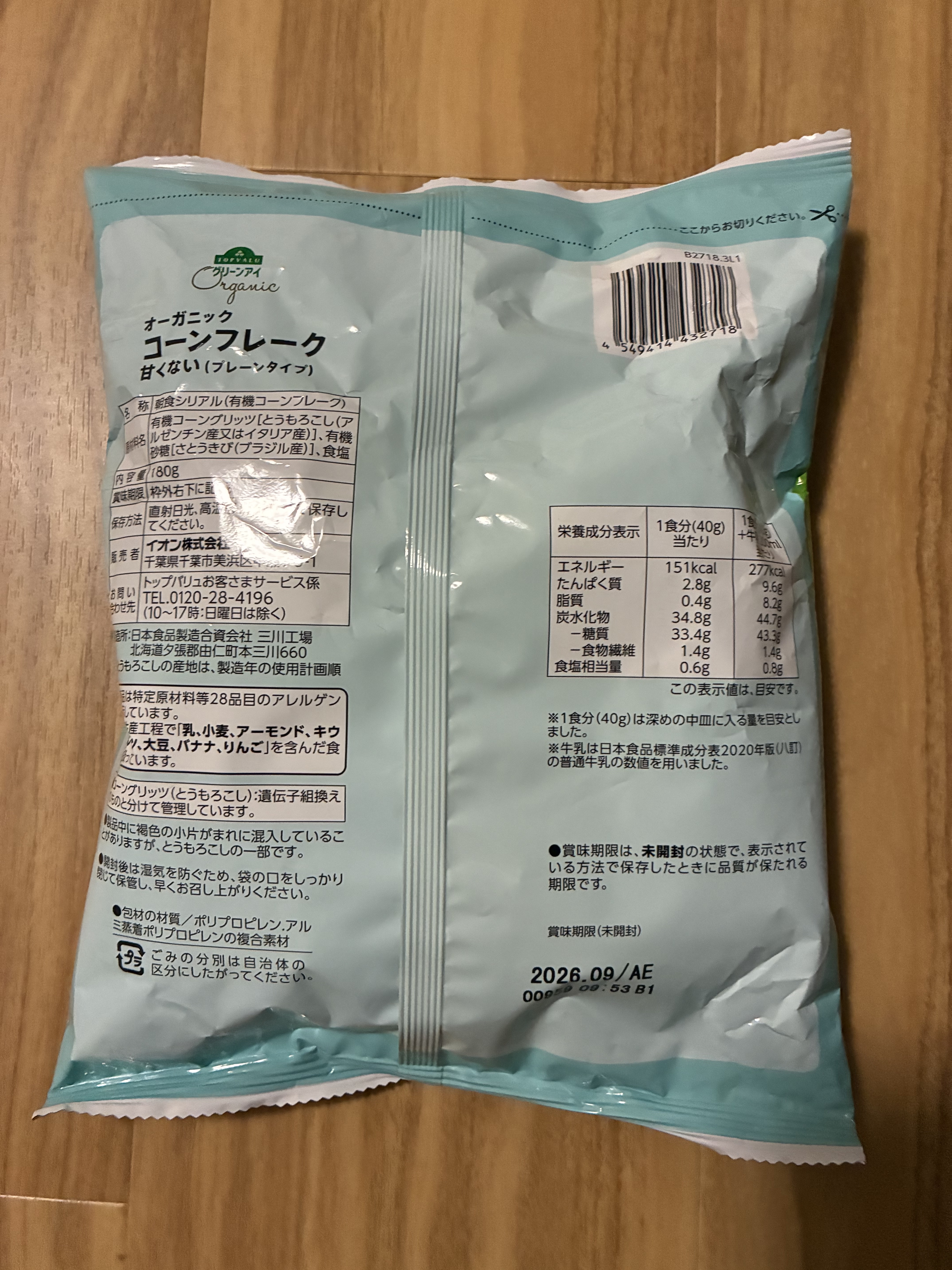 コーンフレーク　ミルクココア味/トップバリュ ベストプライス/コーンフレークを使ったクチコミ（2枚目）