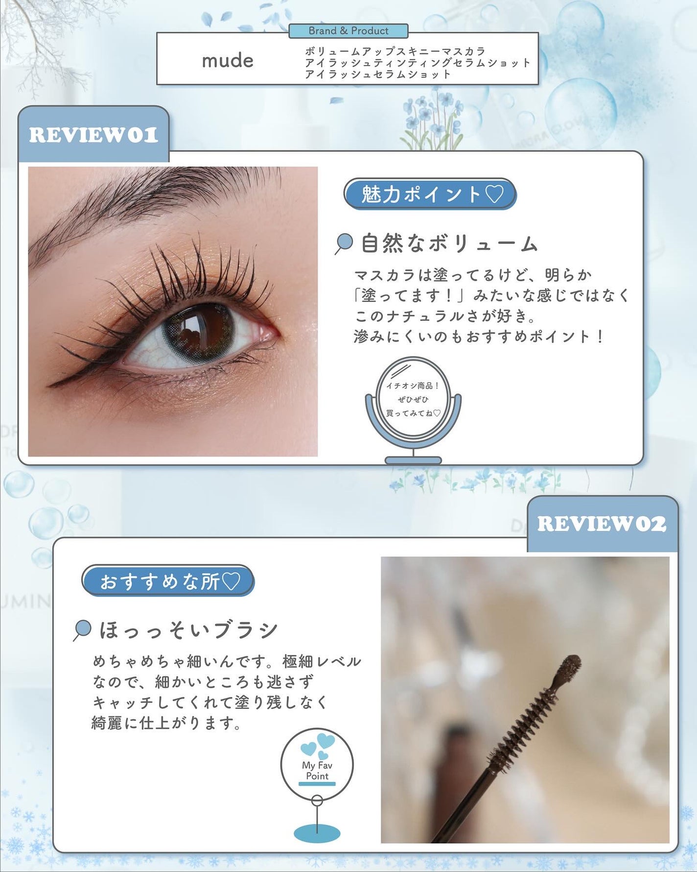 アイラッシュセラムショット/mude/その他スキンケアを使ったクチコミ(5枚目)