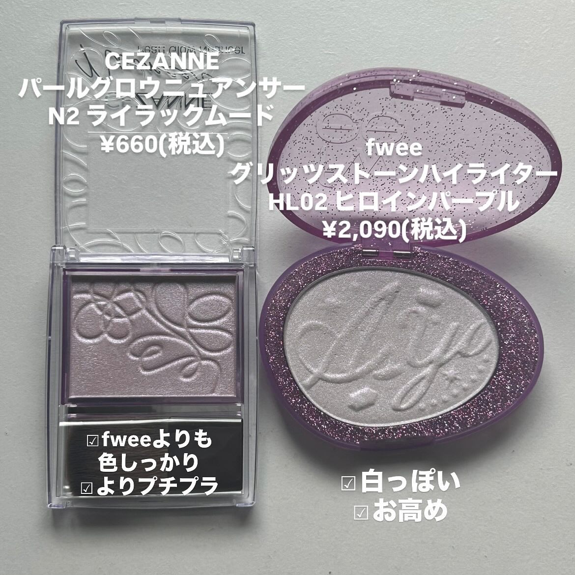 パールグロウニュアンサー/CEZANNE/パウダーハイライトを使ったクチコミ（2枚目）