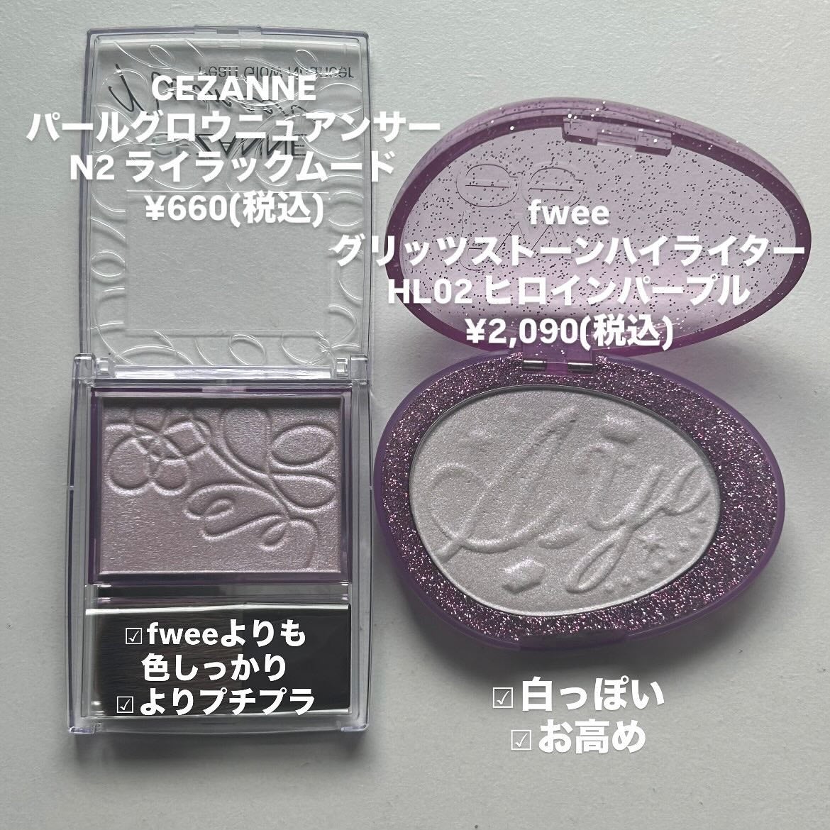 パールグロウニュアンサー/CEZANNE/パウダーハイライトを使ったクチコミ(2枚目)