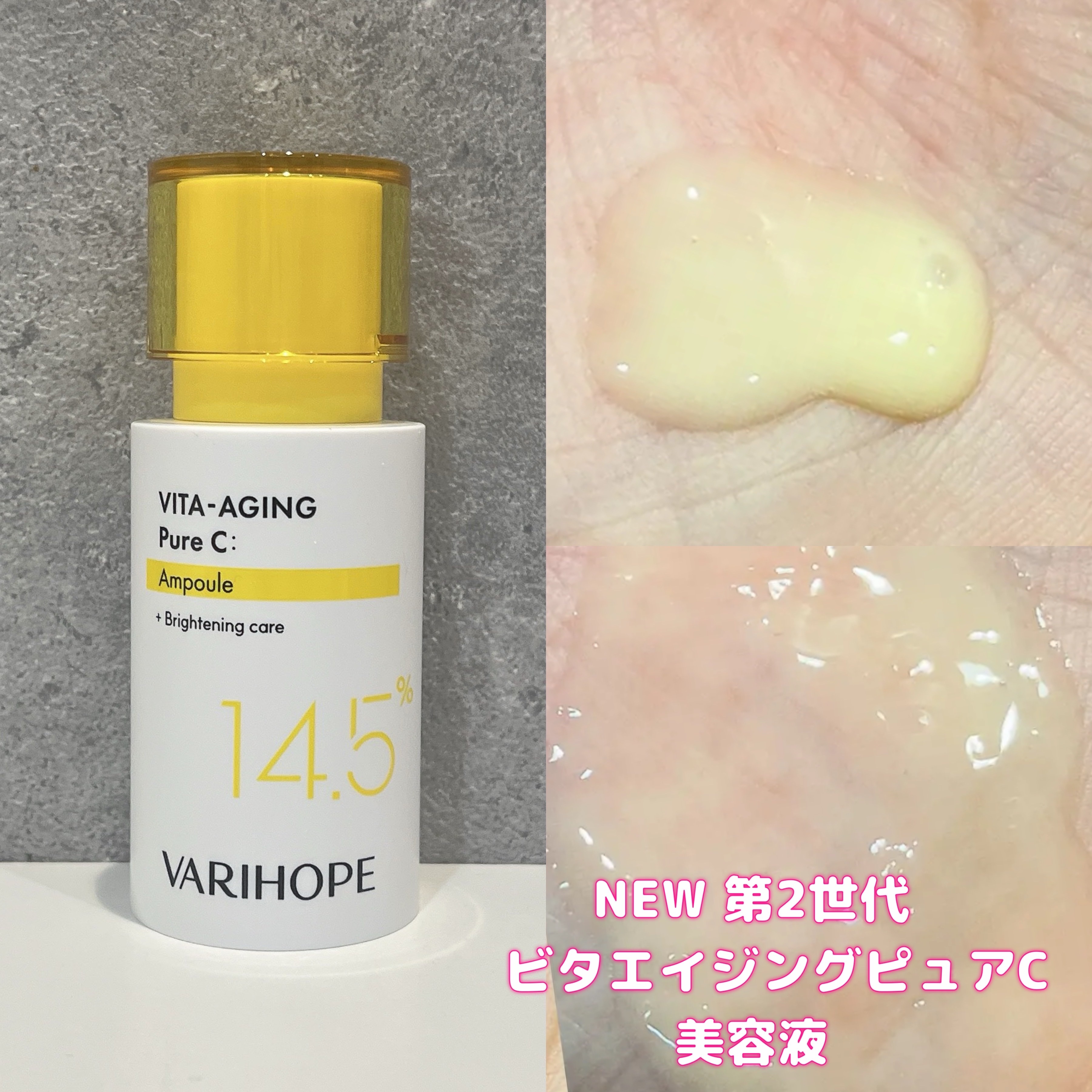 第2世代 ビタエイジングピュアC 美容液 /VARI:HOPE/美容液を使ったクチコミ（2枚目）