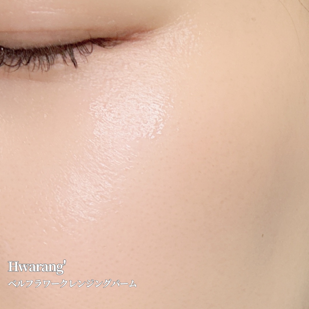 クレンジングバーム/hwarang’ /クレンジングバームを使ったクチコミ（3枚目）