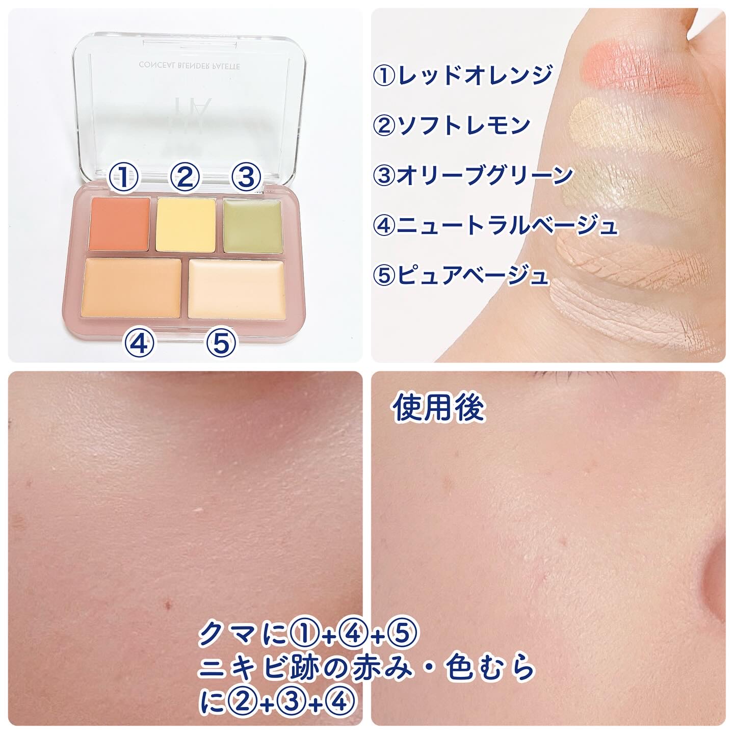 コンシールブレンダーパレット/LUNA/パレットコンシーラーを使ったクチコミ（2枚目）