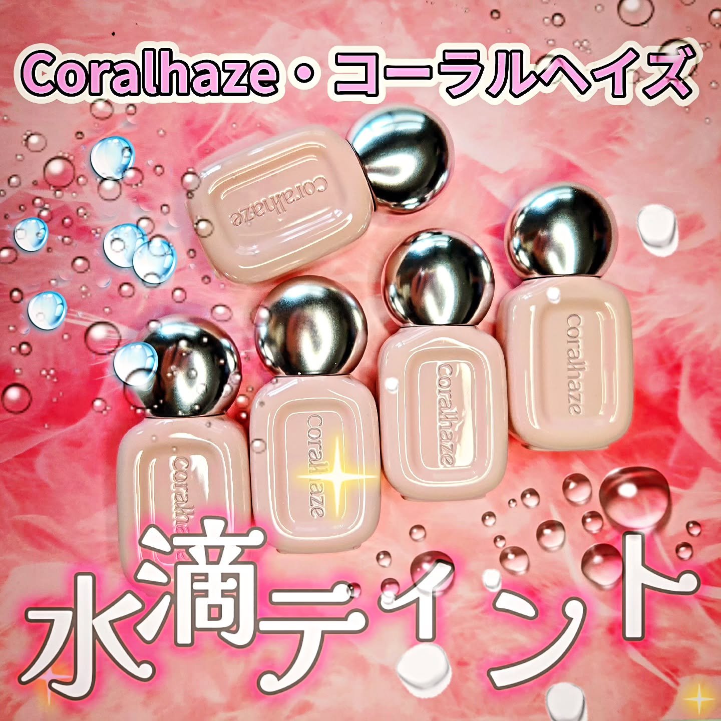 デュー ドロップ ティント/Coralhaze/リップティントを使ったクチコミ（1枚目）