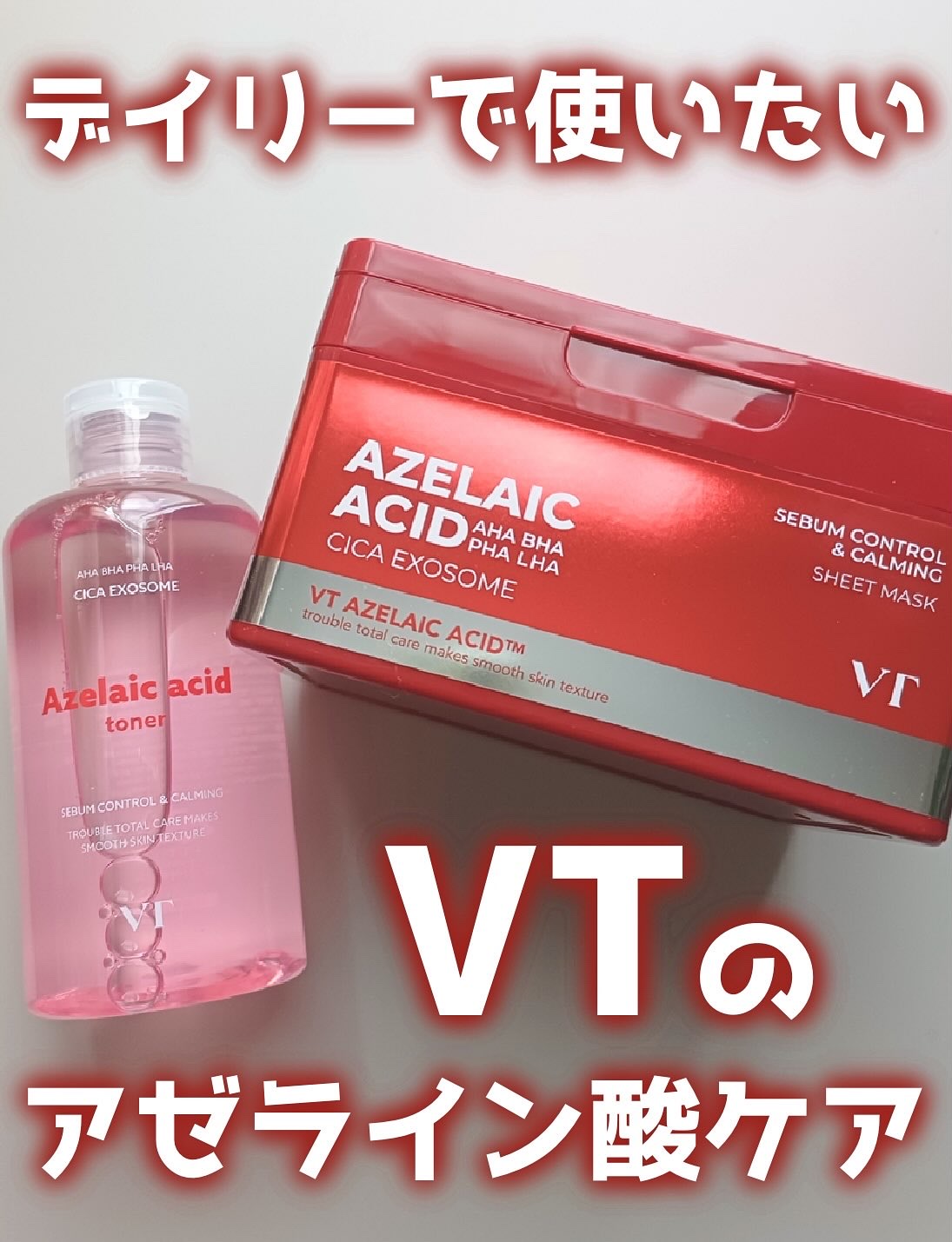 AZケア マスク/VT/シートマスク・パックを使ったクチコミ（1枚目）