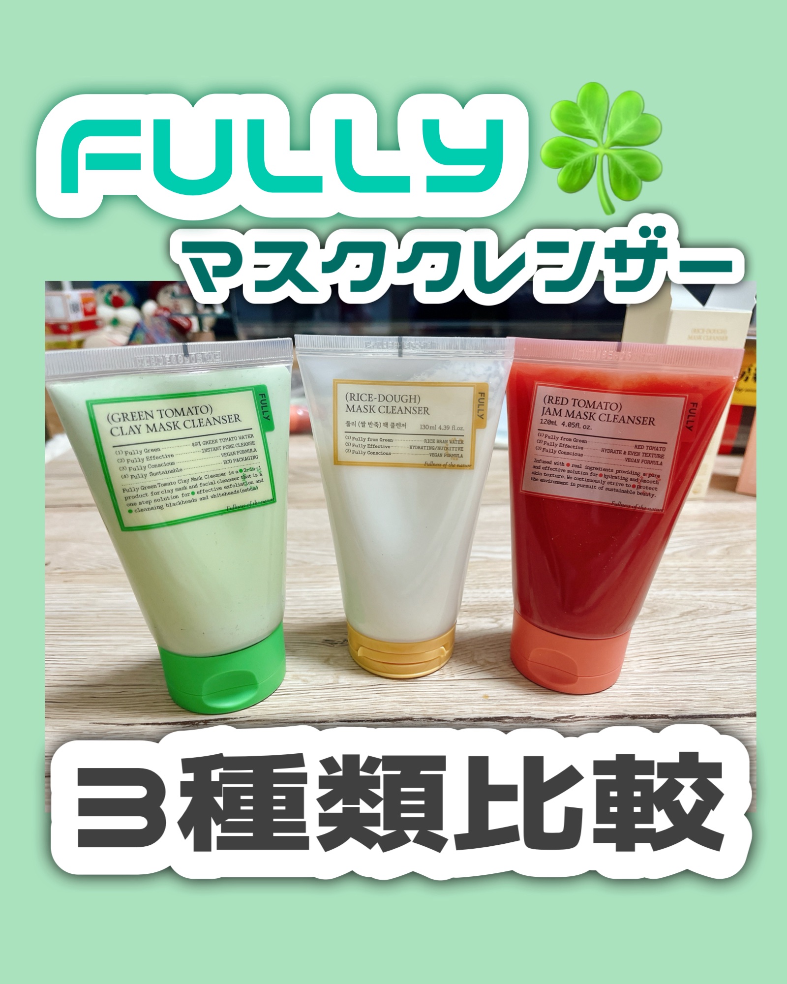 米PDRNマスククレンザー/FULLY/洗顔フォームを使ったクチコミ（1枚目）